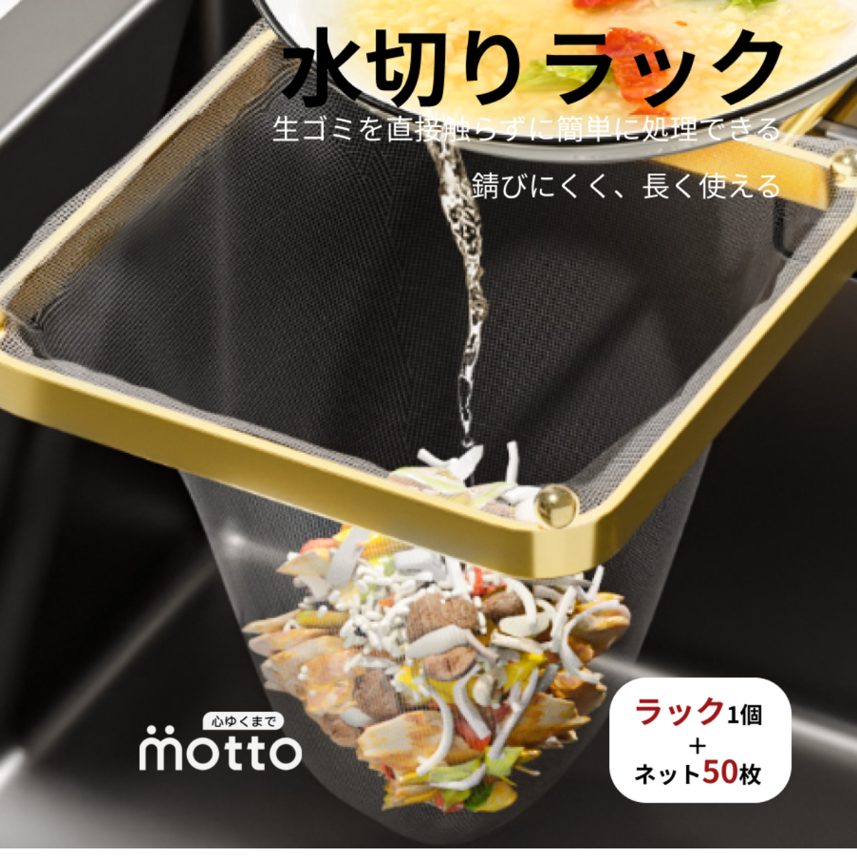 水切りネット｜生ゴミを直接触らずに簡単に処理できます