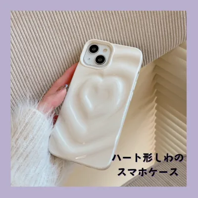 ハート形しわのスマホケース｜シンプルで単調ではない