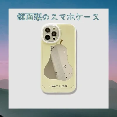 ワクワク広場 鏡面梨のスマホケース｜シンプルなメイクにスマホケースを使用できて、ファッション性と機能性を融合した