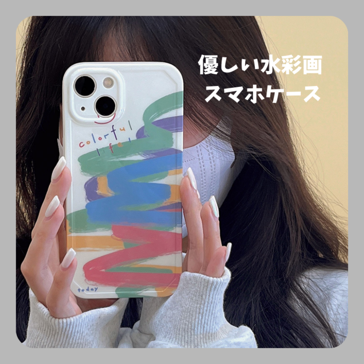 優しい水彩画 スマホケース丨ブルー・レッドを基調とし、イエローやグリーンが混ざった色味|undefined