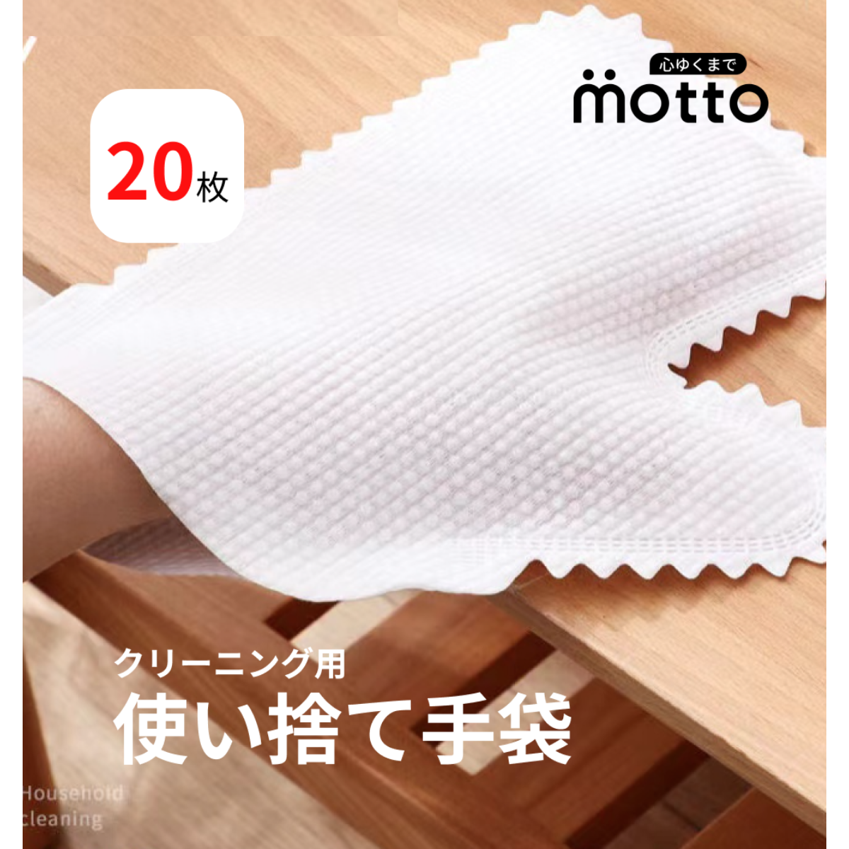 ワイパーグローブ・使い捨て・静電気除去・不織布・毛やホコリ吸着・家事・大掃除・窓拭き・清掃|undefined