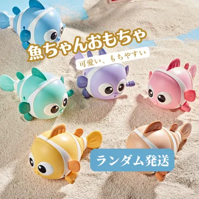 魚ちゃんおもちゃ｜子供が持ちやすい大きさとカラフルで明るい色合い・見た目もかわいいおもちゃ