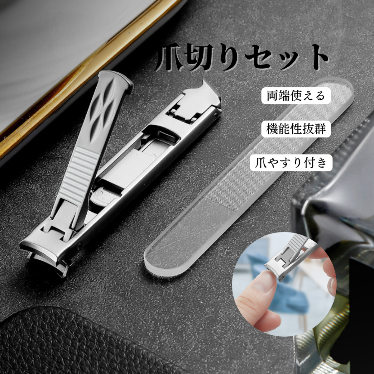 超薄型 爪切り｜爪やすり付き・刃には、シャープな切れ味のステンレス刃を使用|undefined