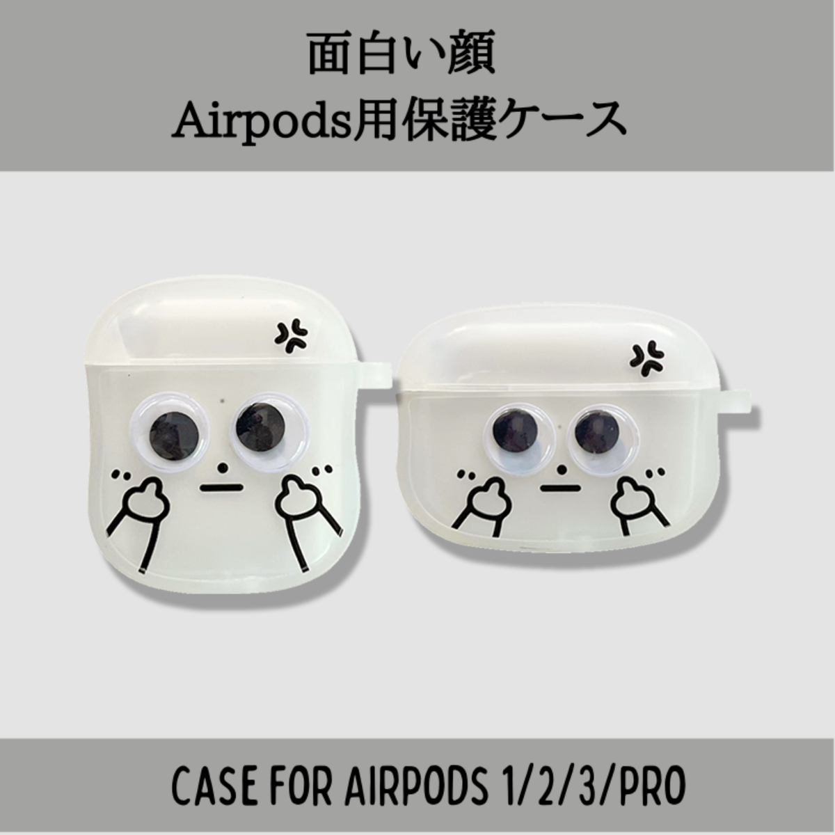 Airpods用保護ケース｜立体的な顔がシンプルで面白い|undefined