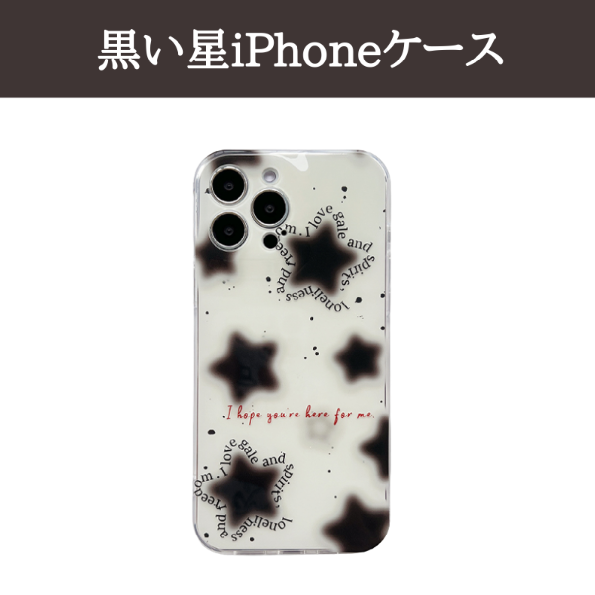 黒い星iPhoneケース｜英字が星を囲むデザインがユニークで上品|undefined