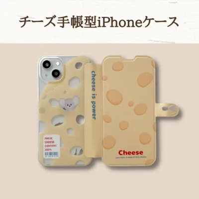 手帳型iPhoneケース｜ネズミはチーズの中に隠れていて超かわいい❕