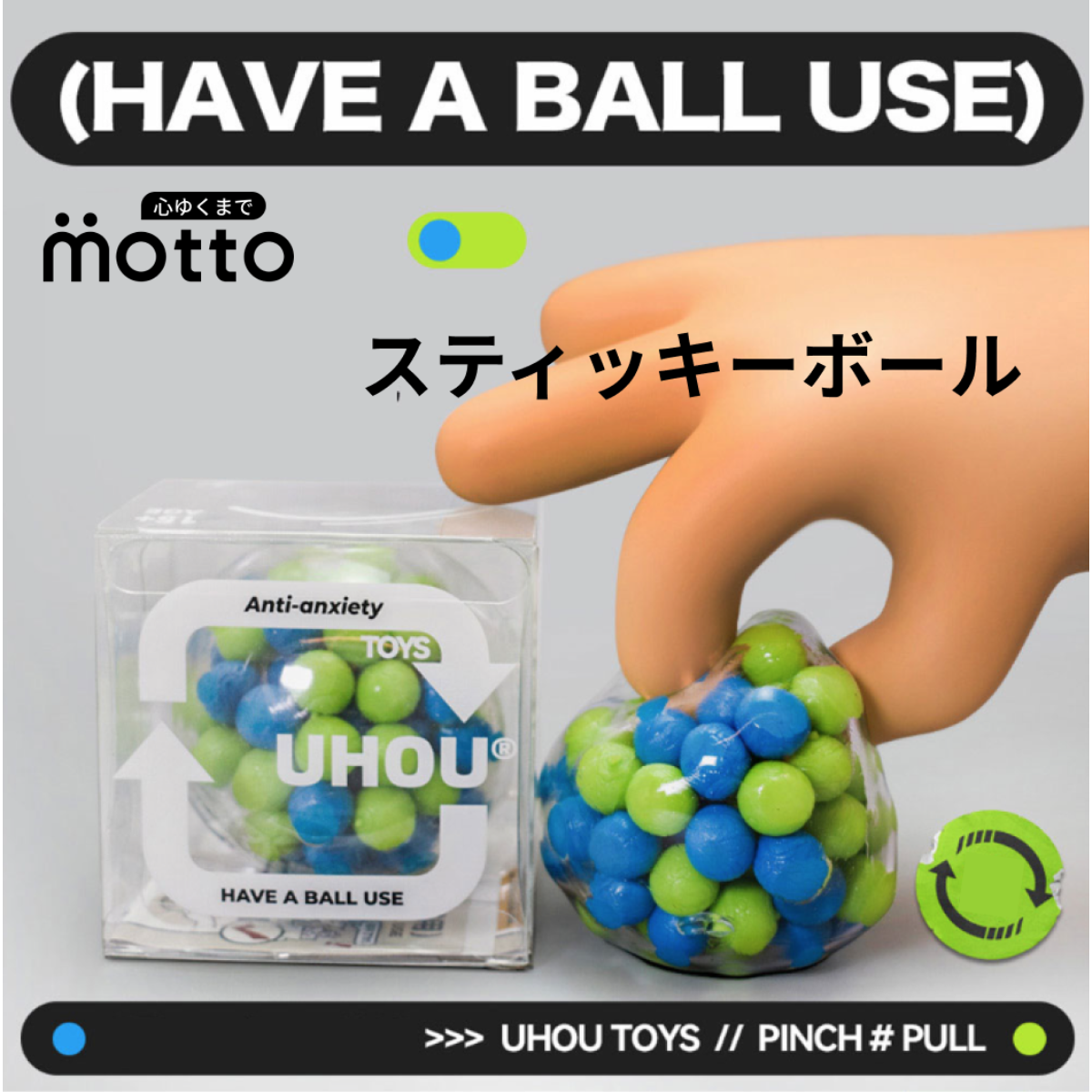 スティッキーボール｜握りやすく、握り心地が良く、ストレス軽減に最適|undefined