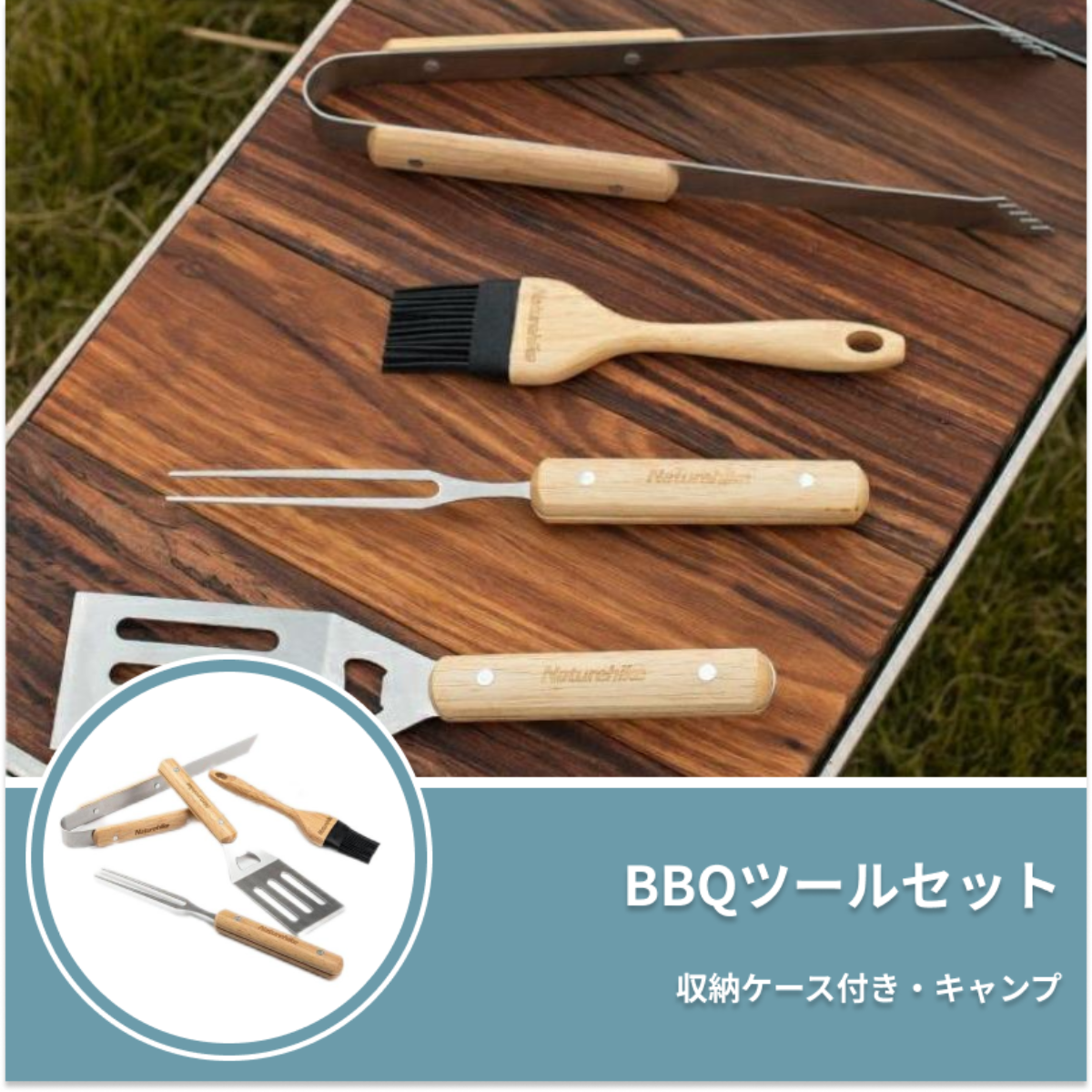 BBQツールセット｜バーベキュー・収納ケース付き・キャンプ・アウトドア・Naturehike|undefined