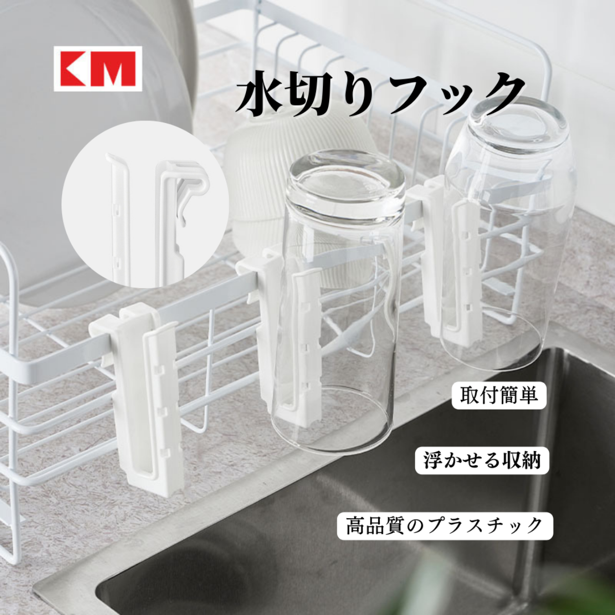 水切りフック｜ボトル用 ２個入 ホワイト
