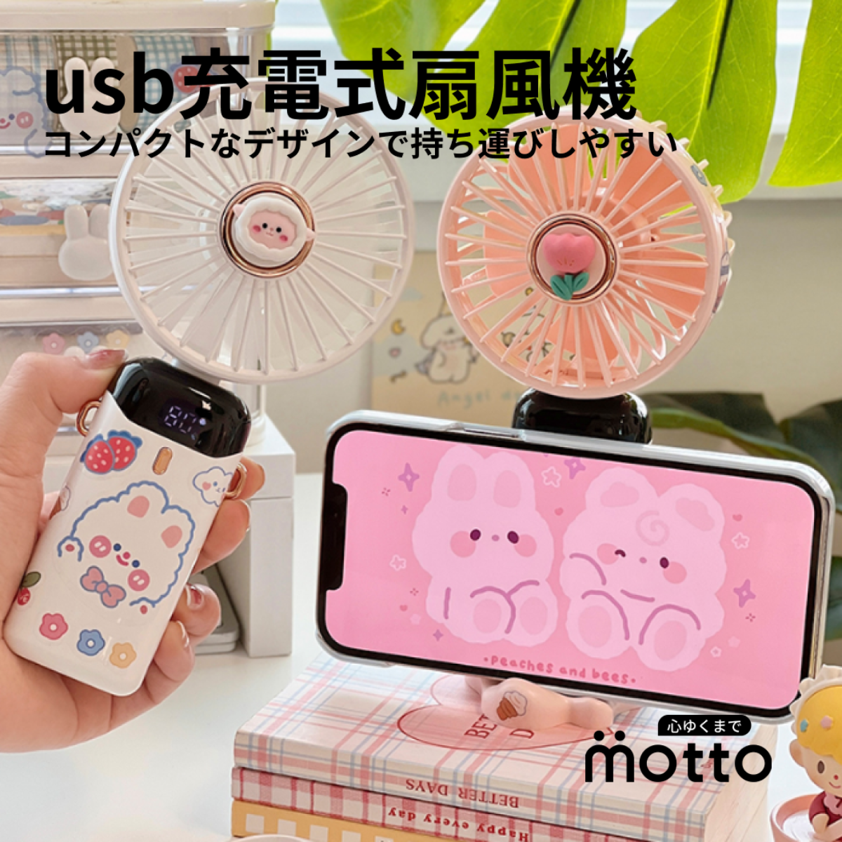 usb充電式扇風機｜コンパクトなデザインで持ち運びしやすい|undefined