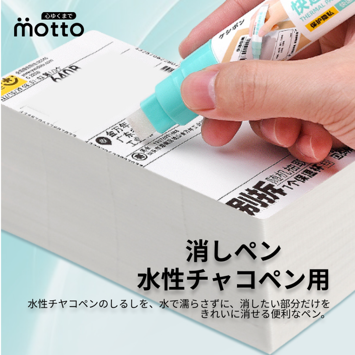 水性チャコペン用消しペン｜水性チヤコペンのしるしを、水で濡らさずに、 消したい部分だけをきれいに消せる便利なペン。|undefined