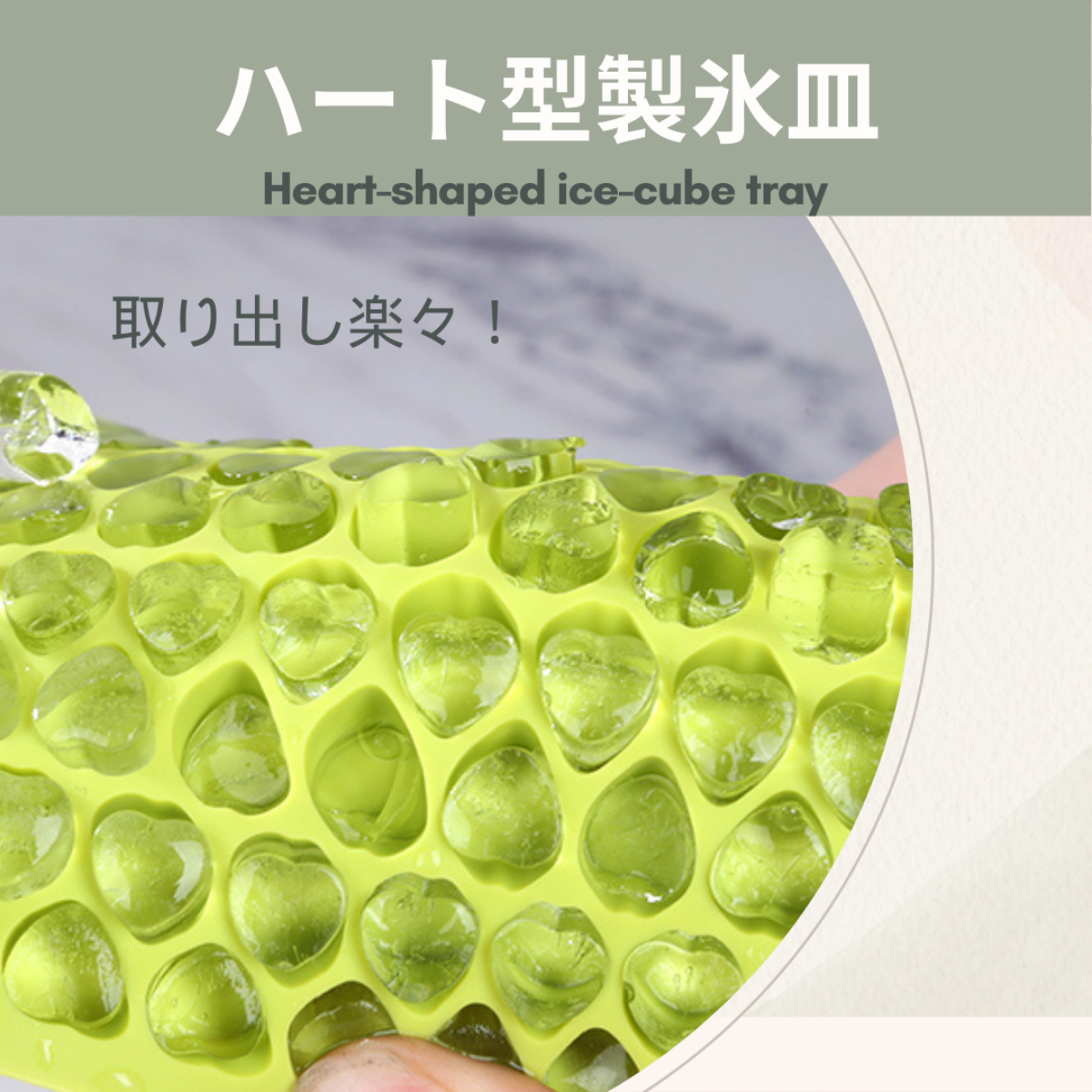 製氷皿｜シリコン製・140個取り・ハート型氷が楽に出来上がり|undefined