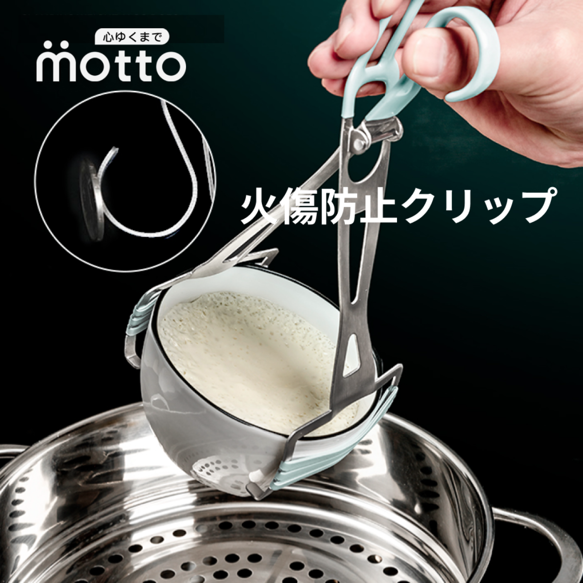 火傷防止クリップ｜大きくて重い料理を問題なく握ることができる|undefined