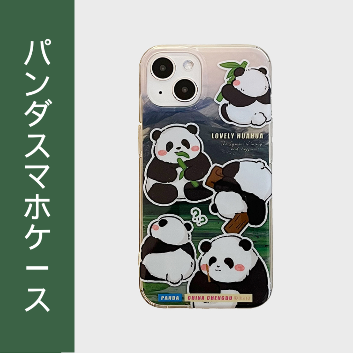 パンダiPhoneケース｜パンダの日常生活：竹を食べてぼんやりして遊ぶ