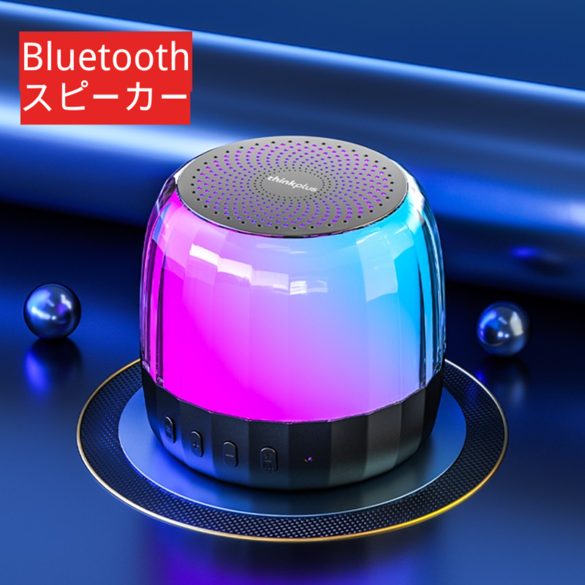 LED搭載 Bluetooth スピーカー SDカード対応 丨多彩のRGB自動変更LEDライトを搭載し、雰囲気に合わせて臨場感あふれるリズムを作り上げます