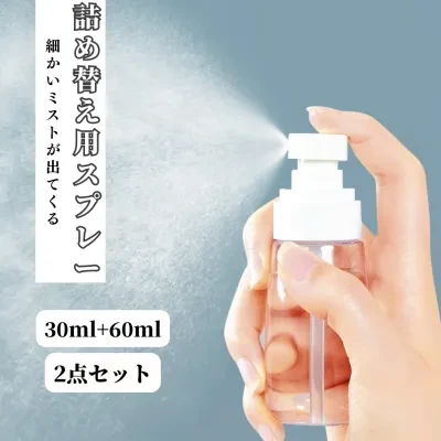 詰め替え用スプレー｜透明・細かいミストが出てくる