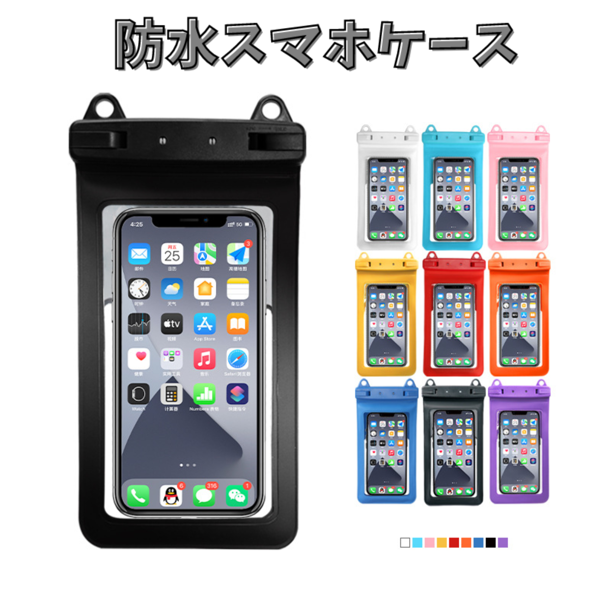 スマホ 防水ケース｜様々な場面で大活躍！水泳、潜水、海辺での撮影、お風呂、料理を作りながら携帯を操作したい時、野外ライブ、釣りなど様々なアウトドアとレジャーの場合に役立つ