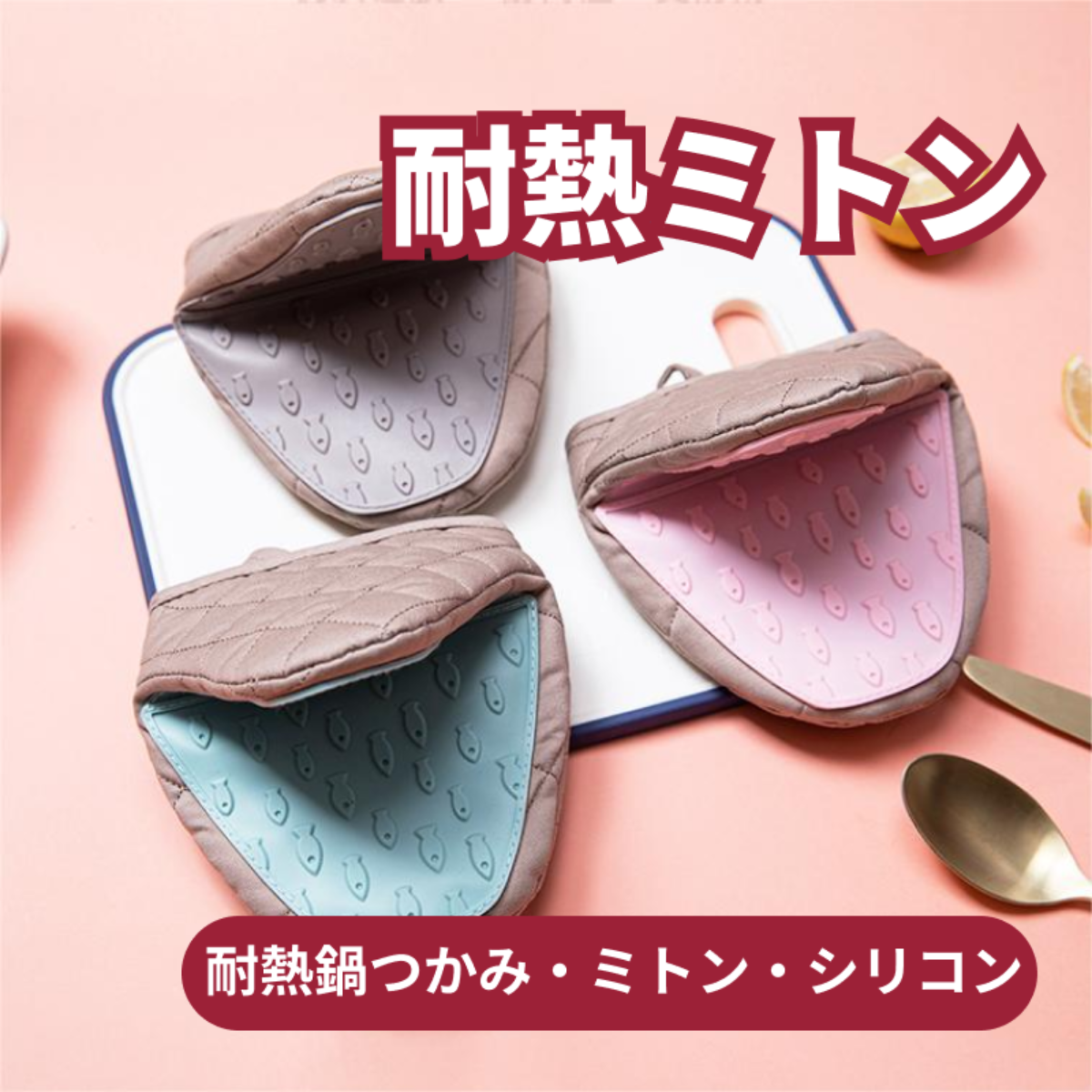 耐熱ミトン｜耐熱鍋つかみ・ミトン・シリコン・保護手袋・キッチン手袋・電子レンジ・オーブン|undefined