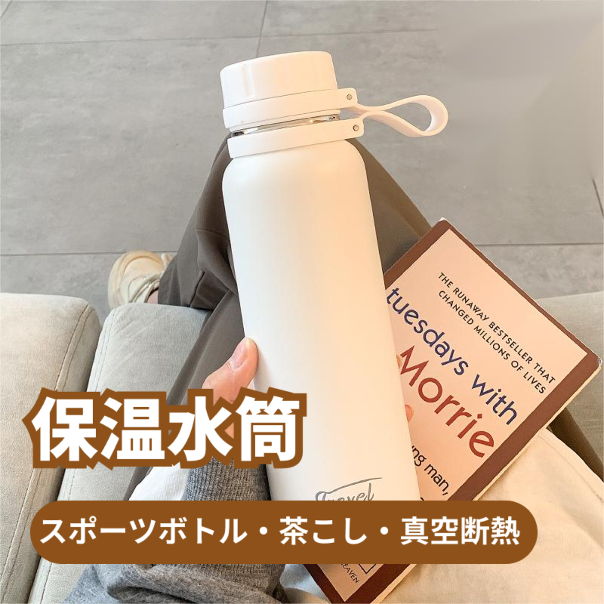 『650ml』保温水筒｜スポーツボトル・茶こし・真空断熱・保冷・保温・おしゃれ・軽量・アウトドア|undefined