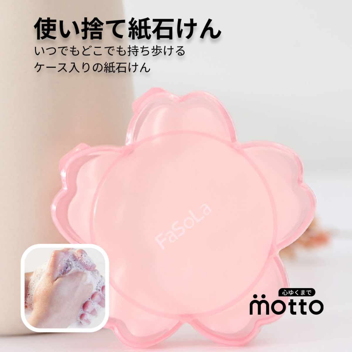 使い捨て紙石けん｜いつでもどこでも持ち歩けるケース入りの紙石けん|undefined