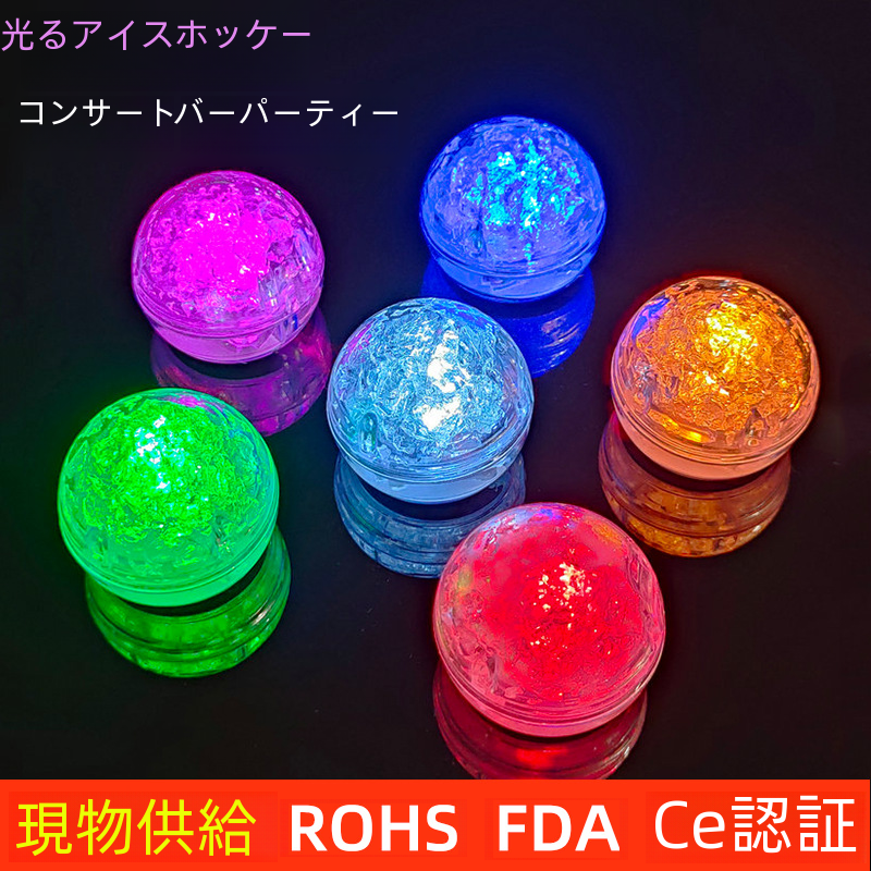 LED発光アイスホッケーKTVバー結婚祝いLED発光氷赤ちゃん入浴水発光玩具|undefined