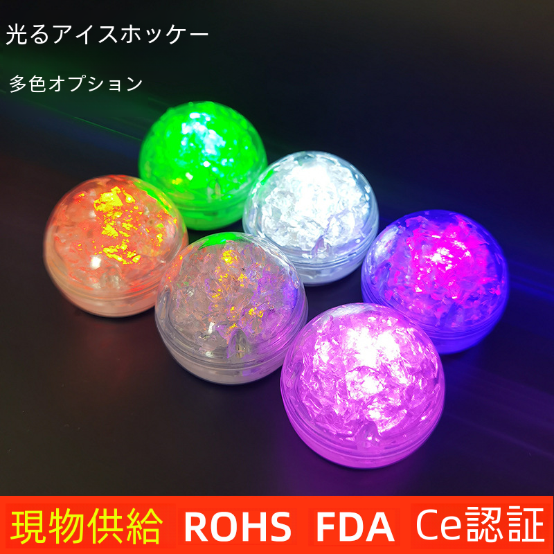 LED発光アイスホッケーKTVバー結婚祝いLED発光氷赤ちゃん入浴水発光玩具|undefined