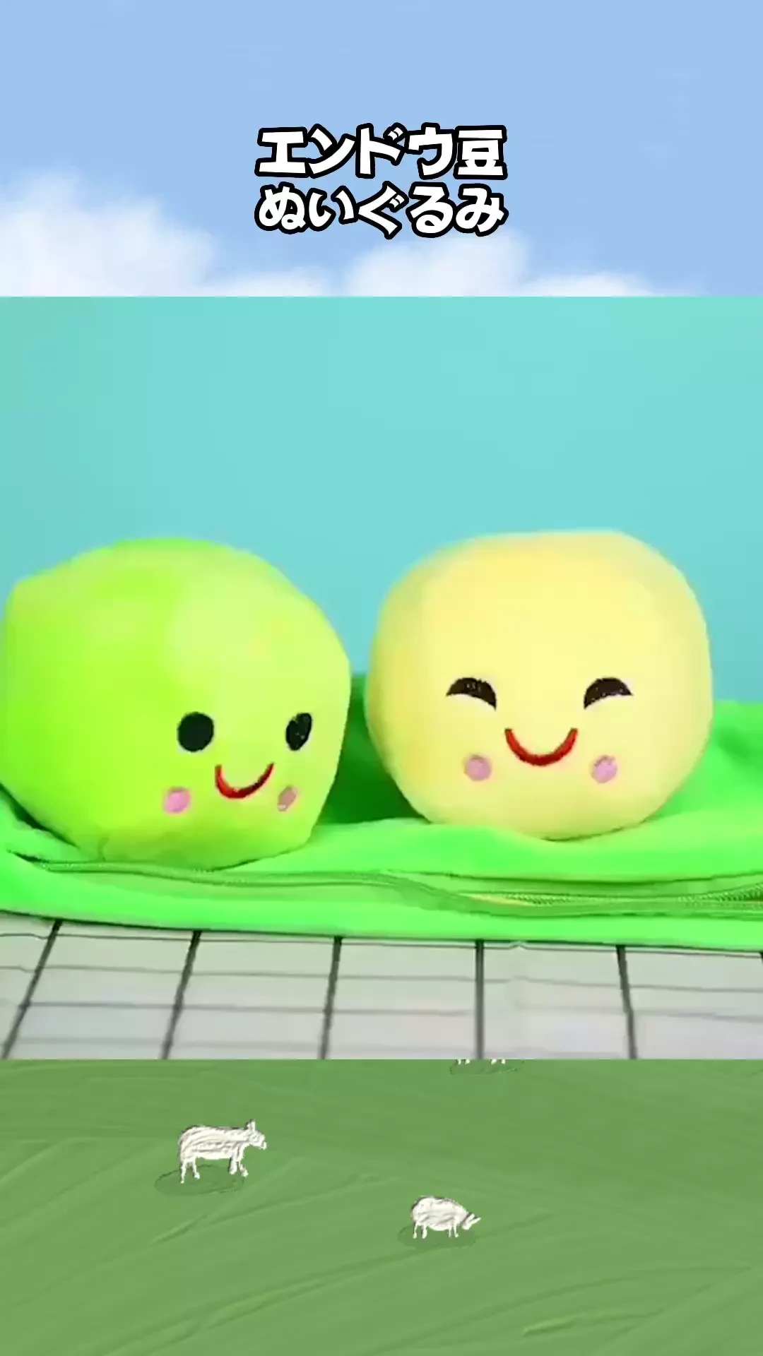 エンドウ豆 ぬいぐるみ | 取り外し可能 肌触りもよく、弾力も