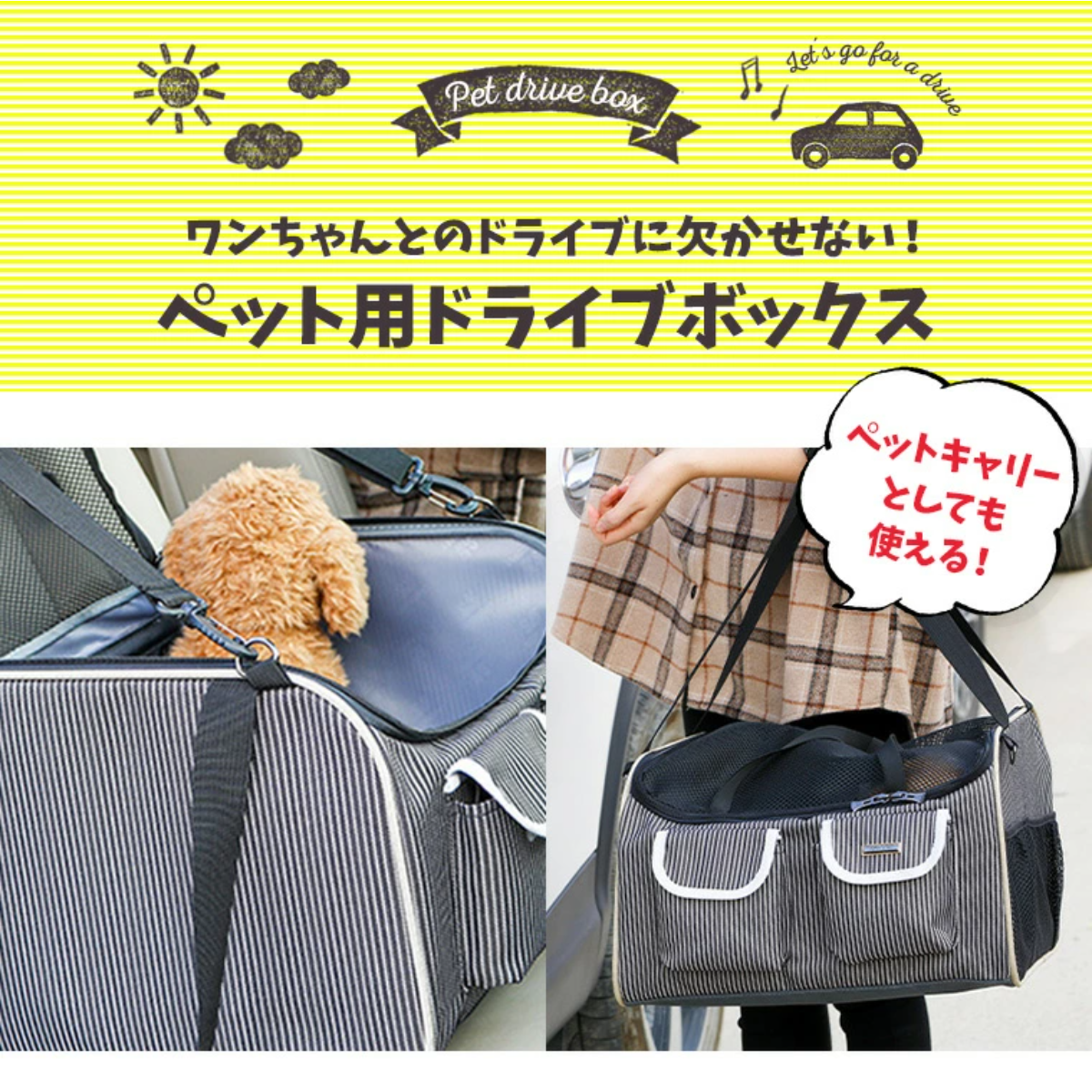 ドライブボックス｜犬用 ペットボックス 車 キャリーケース 小型犬|undefined