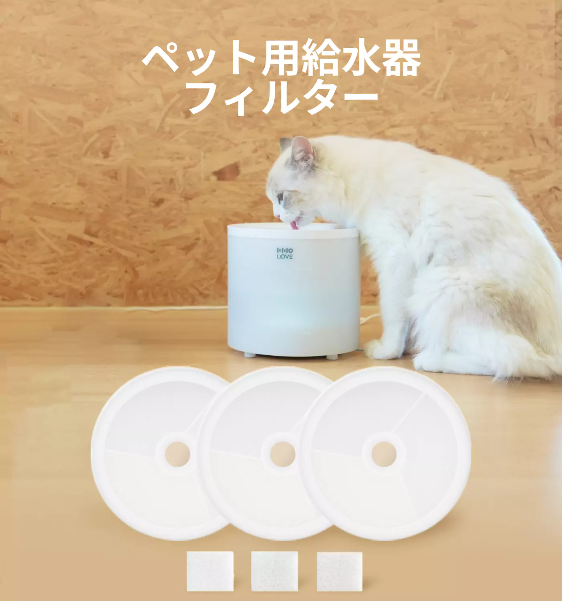 【HHOLOVE】ペット用給水器フィルター｜交換用・清潔・安心・フィルター*3・フィルタースポンジ*3|undefined