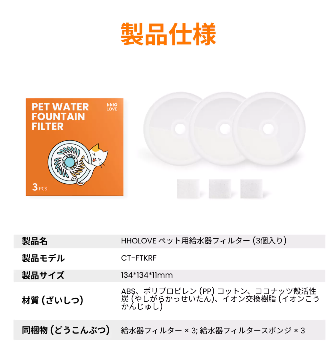 【HHOLOVE】ペット用給水器フィルター｜交換用・清潔・安心・フィルター*3・フィルタースポンジ*3|undefined