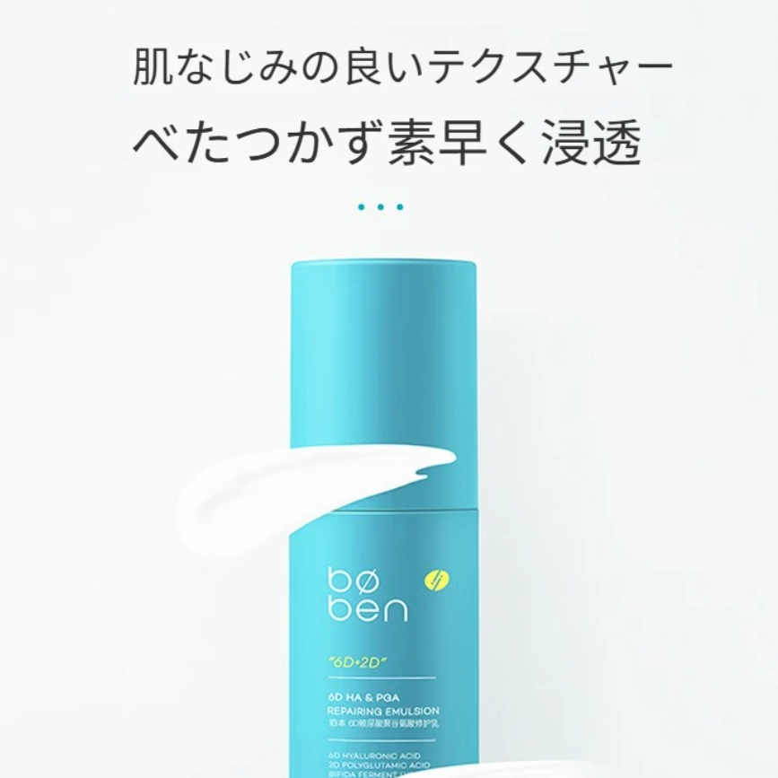 BOBEN 化粧水&乳液セット｜洗顔料・美容液・ヒアルロン酸配合・保湿・水分保持・うるおい・透明感・乾燥敏感肌専門・|undefined