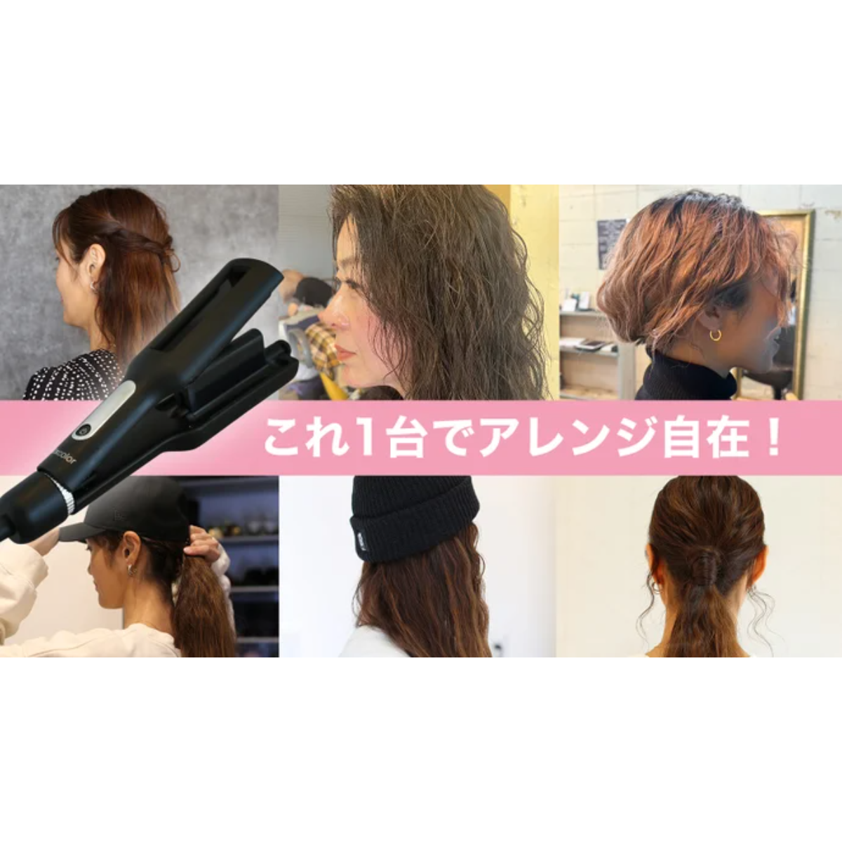MIXCOLOR ウェーブヘアアイロン｜カール・巻き髪・1本で4つのウェーブサイズ・冷風＆マイナスイオン・使いやすさ・プロ級スタイル|undefined