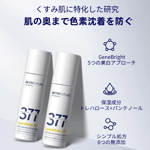 スキンフューチャー 377 美白エッセンス ウォーターローション セット 正規品 サプリメント 保湿 オイルコントロール シミ 優しく爽やか|undefined
