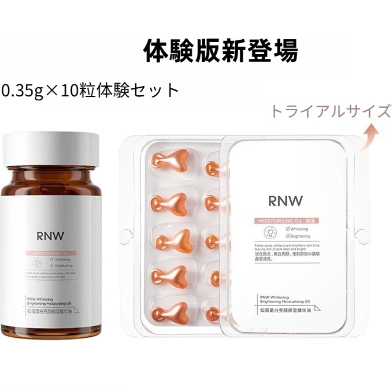 RNW377 美白エッセンスカプセル ｜ナイアシンアミド ・フェイシャルエッセンス・ シミ 美白 くすみ改善 ・携帯用カプセル・保湿・水分保持・なめらかで柔らかい肌へ|undefined