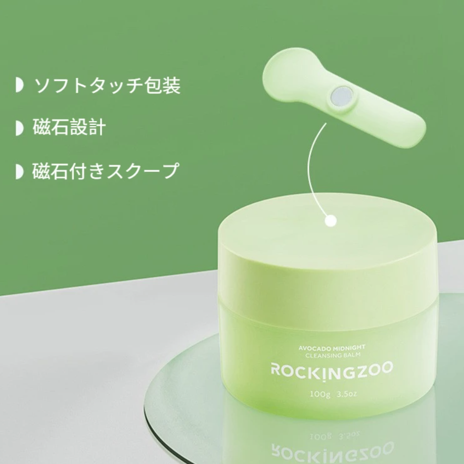 ROCKING ZOOアボカドクレンジングバーム｜メイク落とし・アイメイク・リップメイク・顔用・乳化しやすい・敏感肌・低刺激|undefined