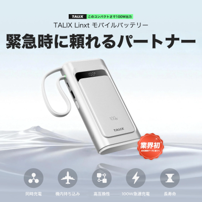 TALIX Linxt 100W モバイルバッテリー
10000mah・大容量・ノートPC対応・急速充電・Type-C・PD100w・3台同時充電（USB-A×1 USB-C×2）・低電流モード・バッテリー残量表示・コンパクト・PSE技術基準適