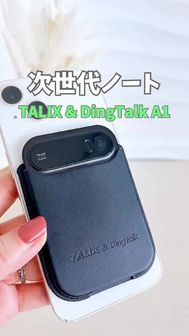 TALIX & DingTalk A1 ｜AIアシスタント・AIボイスレコーダー・通話録音