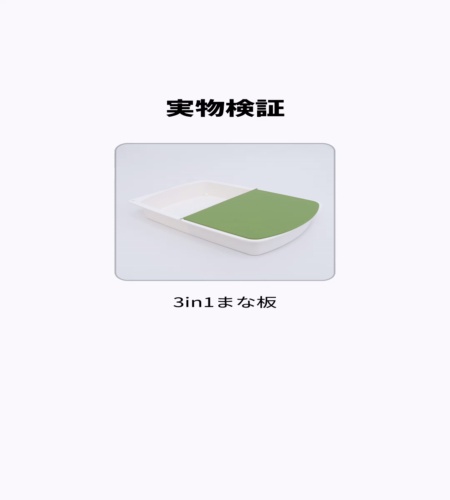 実物検証